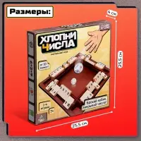 Настольная игра Лас Играс KIDS &laquo;Хлопни числа&raquo;, 1-4 игрока, 7+