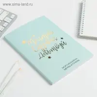 Планер-ежедневник в тонкой обложке с тиснением &laquo;Мечтай. Создавай. Действуй&raquo;, мятный, А5, 80 листов