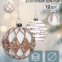 Ёлочные шары набор 12 шт. &laquo;Бархатный зной&raquo; грация блеск, d=6 см, белые