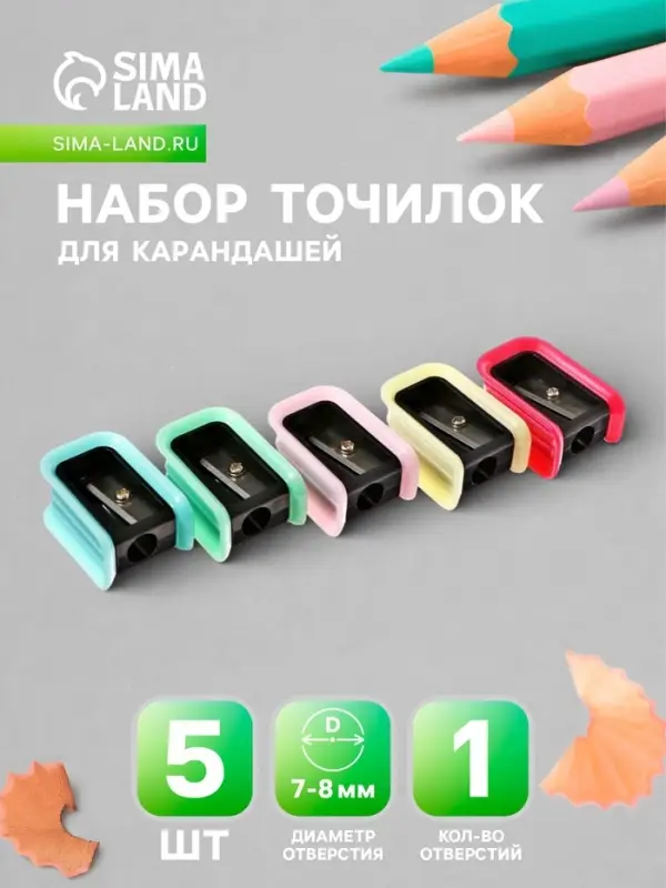 Набор точилок Calligrata &laquo;Пастель&raquo;, 5 штук