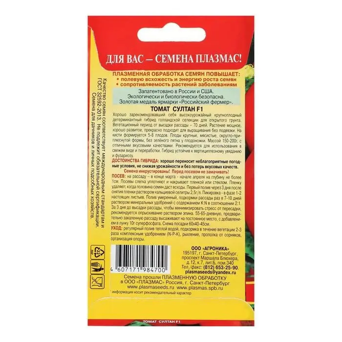 Семена Томат "Султан", 10 шт