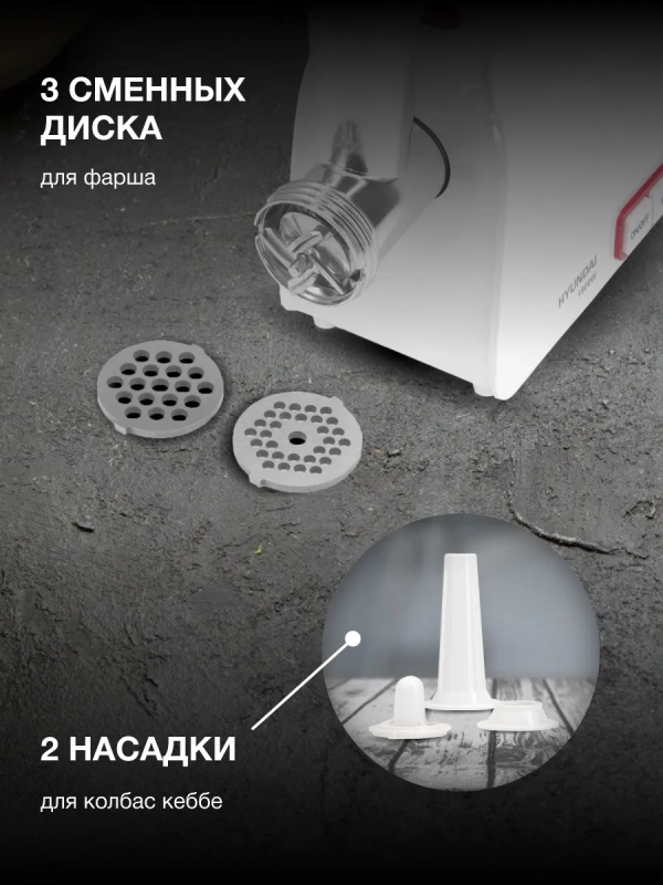Мясорубка HY-MG5391 1900Вт белый Мясорубка HY-MG5391 1900Вт белый