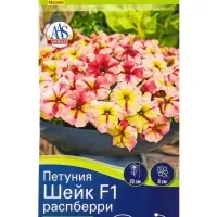 Семена цветов Петуния Шейк F1 распберри  (драже в пробирке) Спецсерия Hem Genetics, Ц/П,5 шт. 109458