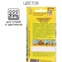 Семена цветов Незабудка "Альпийская мечта", смесь окрасок, 0,2 г