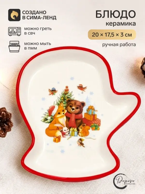 Блюдо новогоднее &laquo;Волшебного года&raquo;, 20&times;17.5&times;3 см, ручная работа