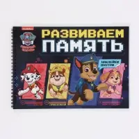 Книга с заданиями и наклейками &laquo;Развиваем память&raquo; А4, 48 страниц, &laquo;Щенки&raquo;