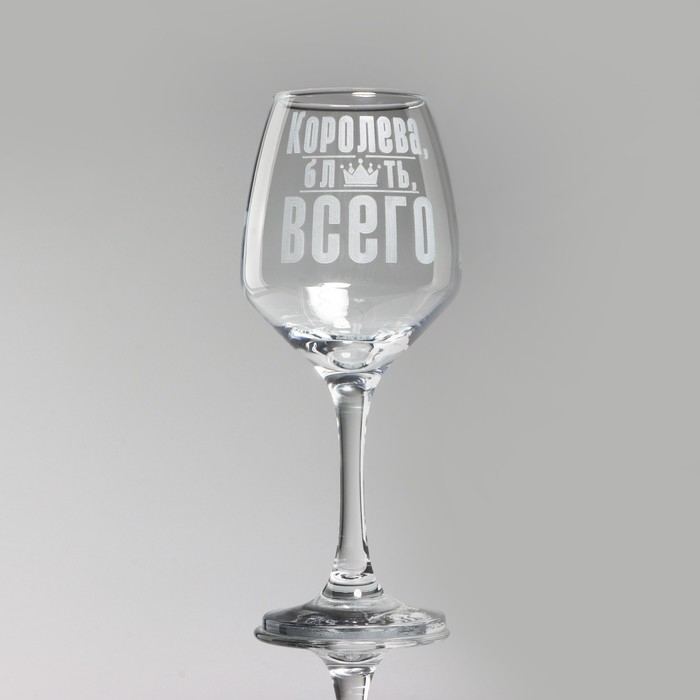 Бокал для вина «Королева всего», 360 мл Бокал для вина «Королева всего», 360 мл
