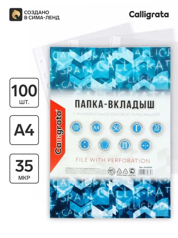 Файл - вкладыш Calligrata, А4, 35 мкм, глянцевый, вертикальный, 100 штук