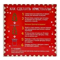 Выращивания кристаллов &laquo;Новогодняя елка&raquo;
