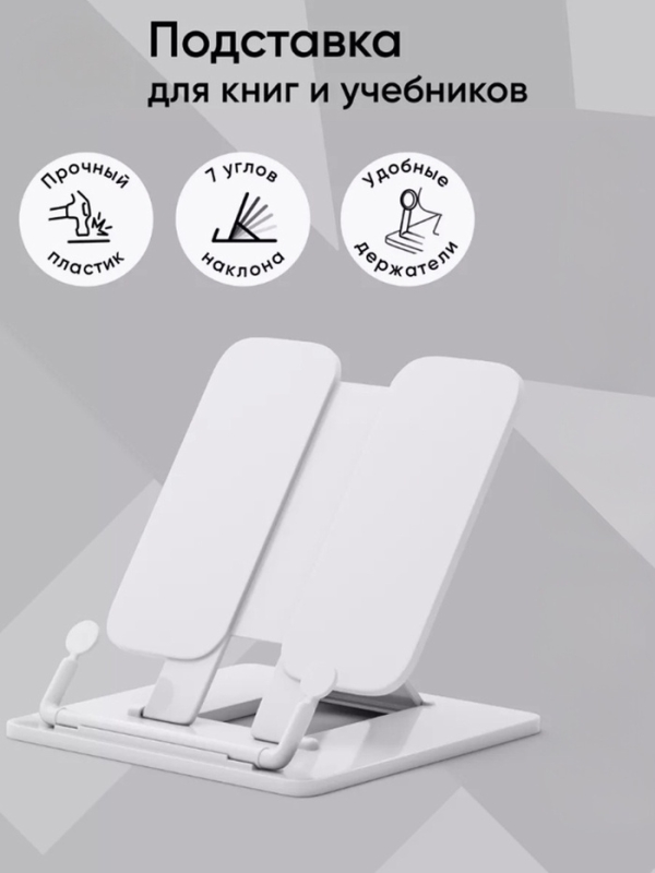 Подставка для книг и учебников, Calligrata, пластик, МИКС Подставка для книг и учебников, Calligrata, пластик, МИКС