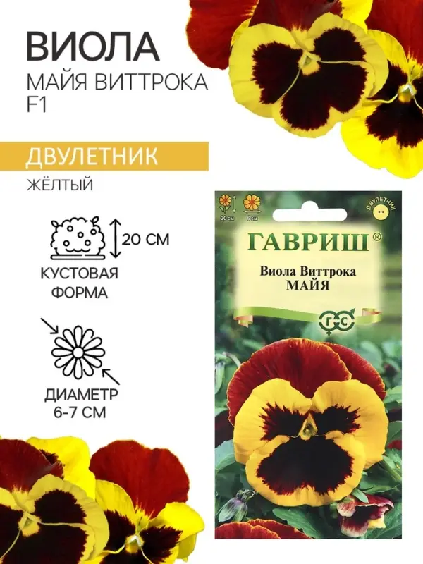 Семена Виола "Майя Виттрока", ц/п,  0,05 г