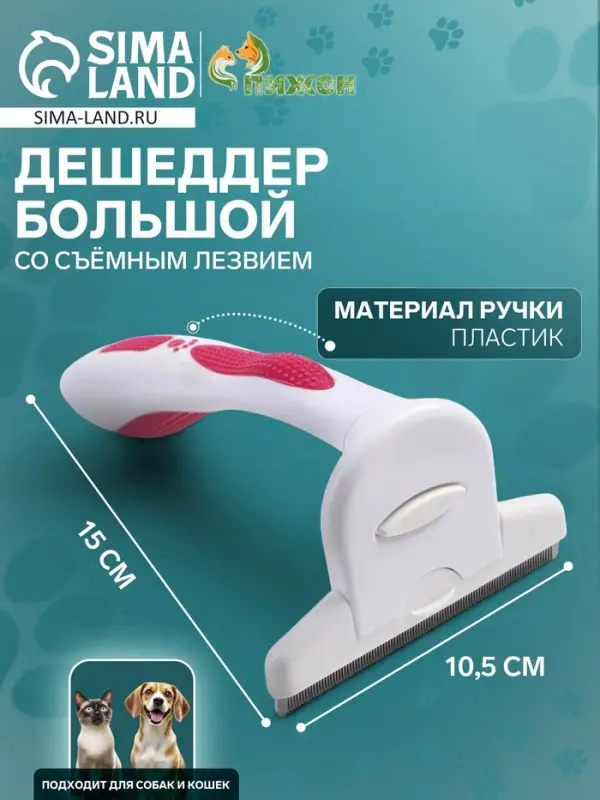 Дешеддер большой, 15&times;10.5 см, со съёмным лезвием, белый, розовый