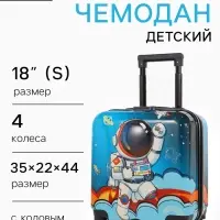 Чемодан детский &laquo;Выбражулька&raquo; 18" XS, кодовый замок, голубой