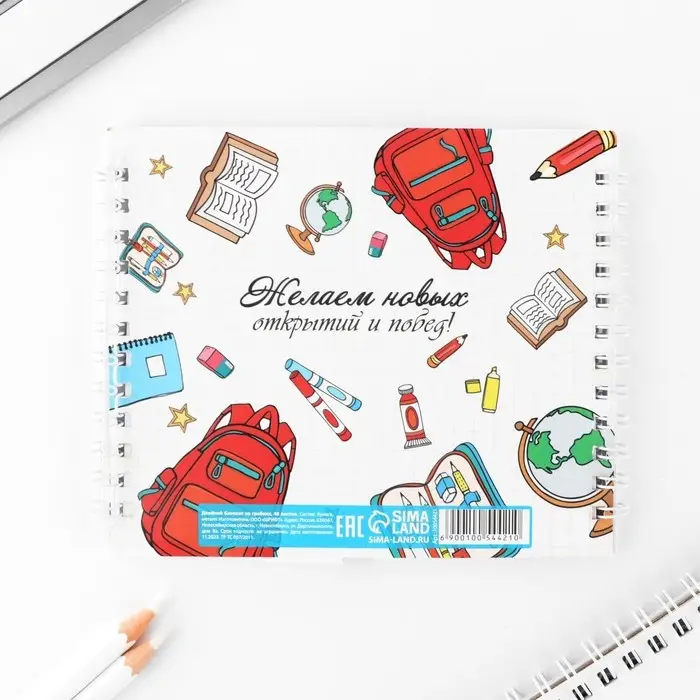 Блокнот двойной, 48 л., на гребне «Выпускнику начальной школы» Блокнот двойной, 48 л., на гребне «Выпускнику начальной школы»