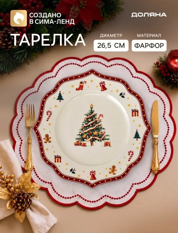 Тарелка новогодняя Доляна &laquo;Волшебная ночь&raquo;, d=26.5 см, фарфор, белая
