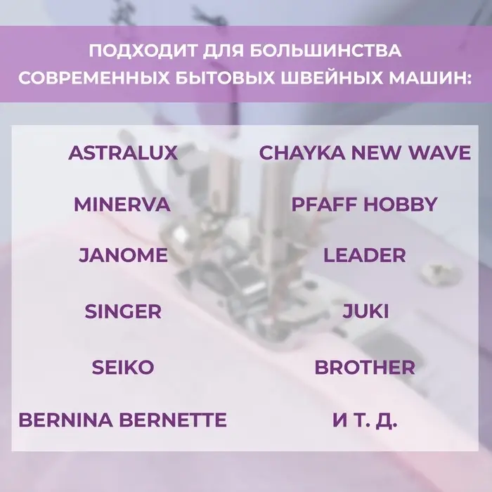 Лапка для трикотажа и тонких тканей, 5&times;3.4&times;2 см