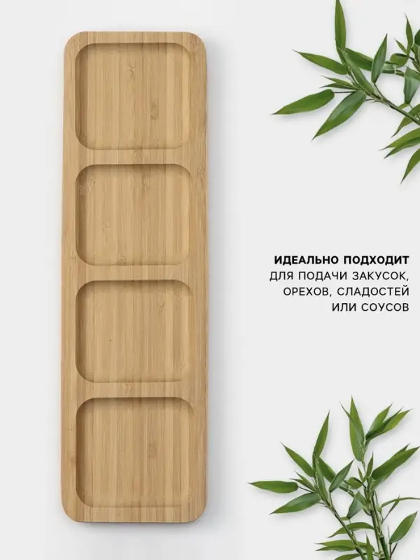 Менажница Striata, 4 секции, 33&times;9.5 см, бамбук, бежевая