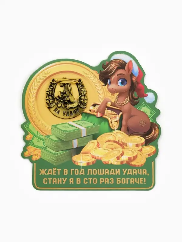 Подкова "Новогодняя", 3.5 см, микс 4 шт.