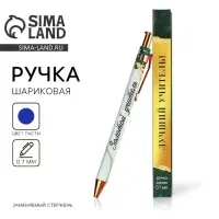 Ручка шариковая, синяя паста, 0.7 мм, пластик, автоматическая &laquo;Золотой учитель&raquo;