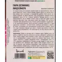Семена цветов Гаура Линдхеймера 0,1г. АКЦИЯ