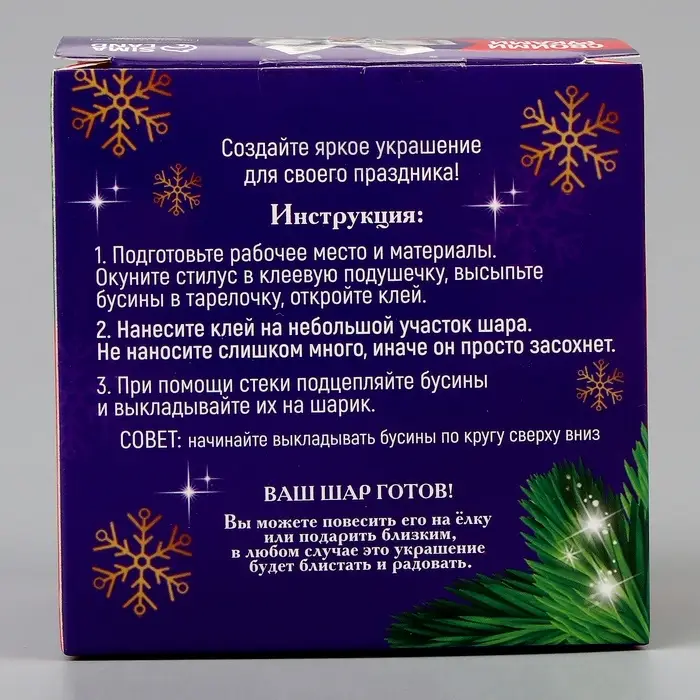 Ёлочный шар своими руками на новый год. Декор полубусинами &laquo;Красный&raquo;, набор для творчества