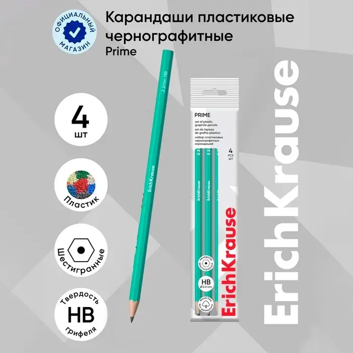 Набор чернографитных карандашей 4 штуки ErichKrause "Prime", HB, грифель d=2.2 мм, пластик, шестигранных, в пакете, зелёный корпус