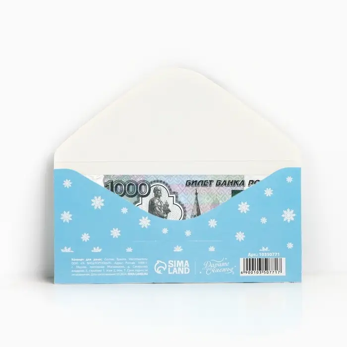 Конверт для денег «С Новым годом», 16.5×8 см Конверт для денег «С Новым годом», 16.5×8 см