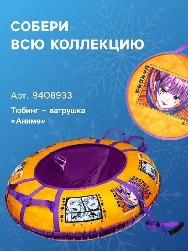 Ледянка Winter Star &laquo;Аниме&raquo;, d=45 см, толщина 1 см