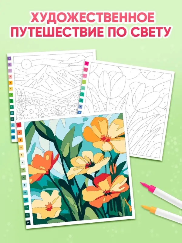 Раскраска картина по номерам Раскраска картина по номерам "Прекрасные цветы" 14 картин