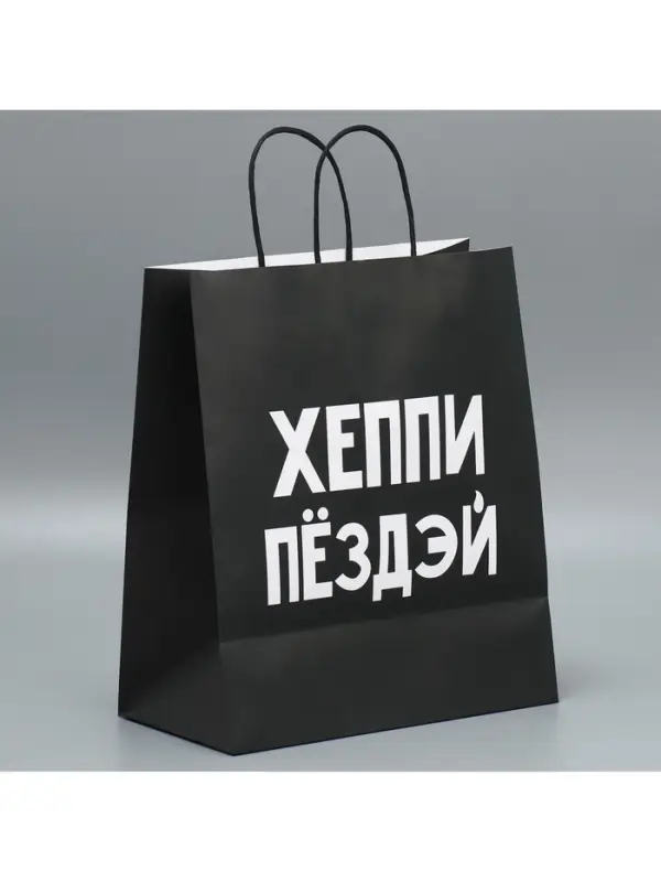 Пакет подарочный крафтовый, упаковка, &laquo;Пездей тебе&raquo;, 28&times;32&times;15 см