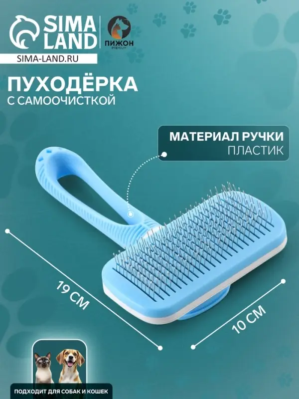 Пуходёрка Пижон Premium, 10&times;19 см, с каплями, с самоочисткой, облегчённая, пластик, голубая