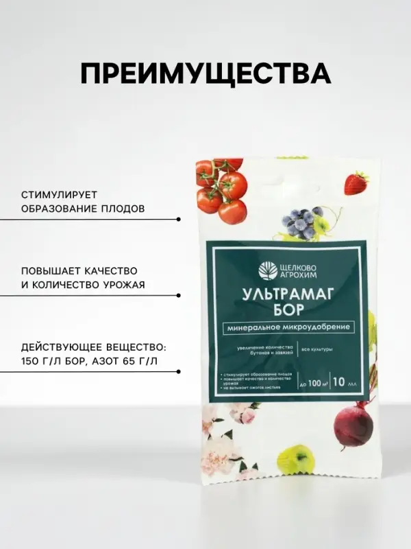 Микроудобрение минеральное &laquo;Ультрамаг Бор&raquo;, ампула, 10 мл