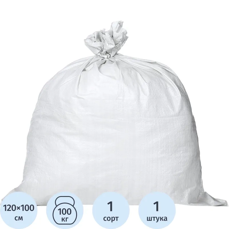 Мешок п/п тканый (100смх120см,150гр)