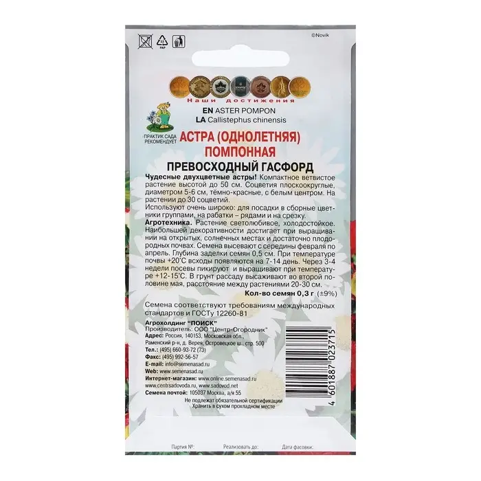 Семена цветов Астра помпонная  Семена цветов Астра помпонная "Превосходный Гасфорд" 0,3 г