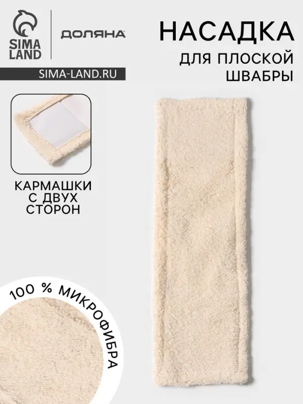 Насадка для плоской швабры Доляна &laquo;Пастель&raquo;, 42&times;12 см, микрофибра, 60 г, бежевая