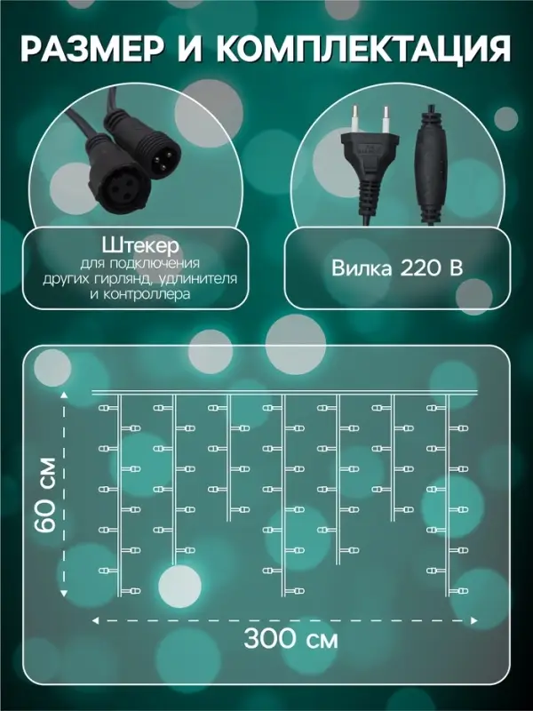 Гирлянда &laquo;Бахрома&raquo; 3&times;0.6 м, IP44, УМС, тёмная нить, 160 SMD-LED, свечение мульти, 220 В