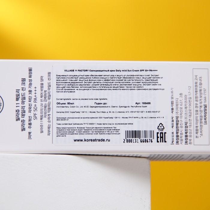 Солнцезащитный крем VILLAGE 11 FACTORY  Солнцезащитный крем VILLAGE 11 FACTORY "Daily Mild Suncream", для ежедневного применения SPF 50, 50 мл