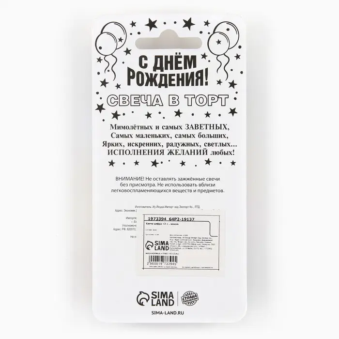 Свеча для торта, цифра &laquo;2&raquo;, золото, 3 х 6 см