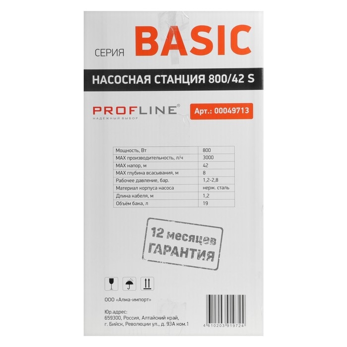 Насосная станция PROFLINE BASIC 800/42S, 800 Вт, напор 42 м, 50 л/мин, бак 19 л Насосная станция PROFLINE BASIC 800/42S, 800 Вт, напор 42 м, 50 л/мин, бак 19 л