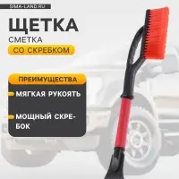 Щетка сметка, со скребком, Torso MG-008, мягкая ручка, 61 см