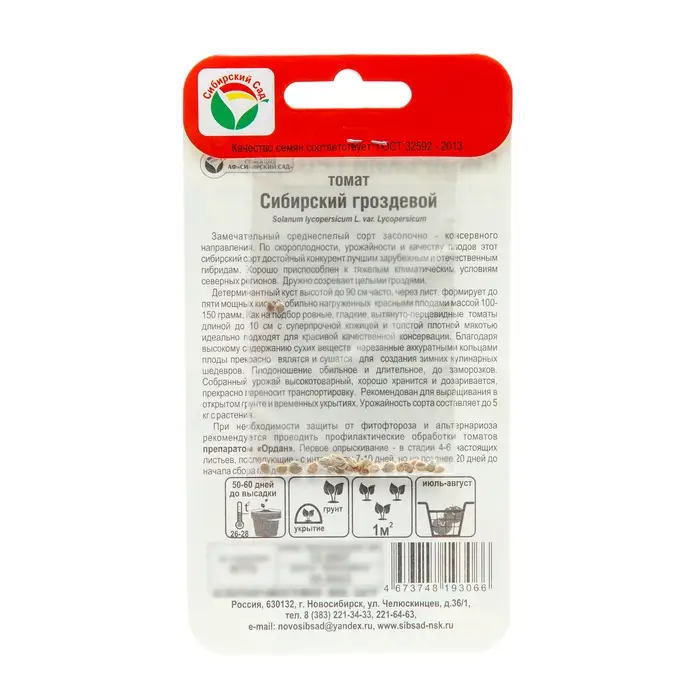 Семена Томат Семена Томат "Сибирский" гроздевой", среднеспелый, 20 шт