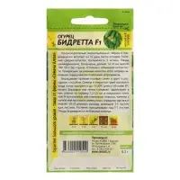 Семена Огурец "Бидретта", F1, Сем. Алт, ц/п, 0,3 г Семена Огурец "Бидретта", F1, Сем. Алт, ц/п, 0,3 г