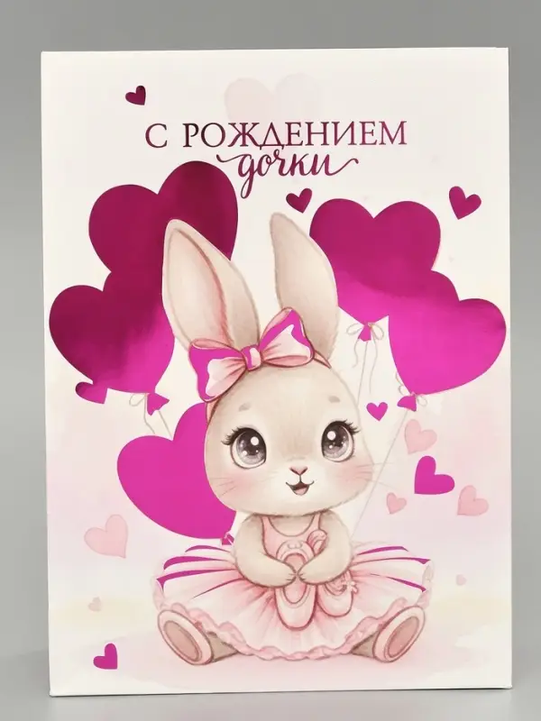 Пакет ламинированный &laquo;С рождением дочки&raquo;, 28,3 х 10,4 х 39 см