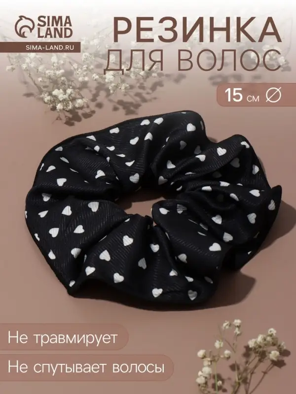Резинка для волос QF &laquo;Орбита гранд&raquo; сердца, 15 см, бело-чёрная