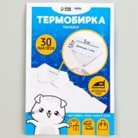 Термобирки для одежды. Набор именных термонаклеек для маркировки детских вещей &laquo;Одежда для котика&raquo;, 30 шт.