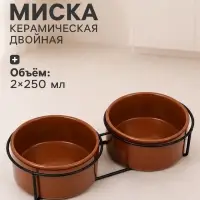 Миски, 250 мл, на металлической подставке, 2 шт., керамика, коричневые