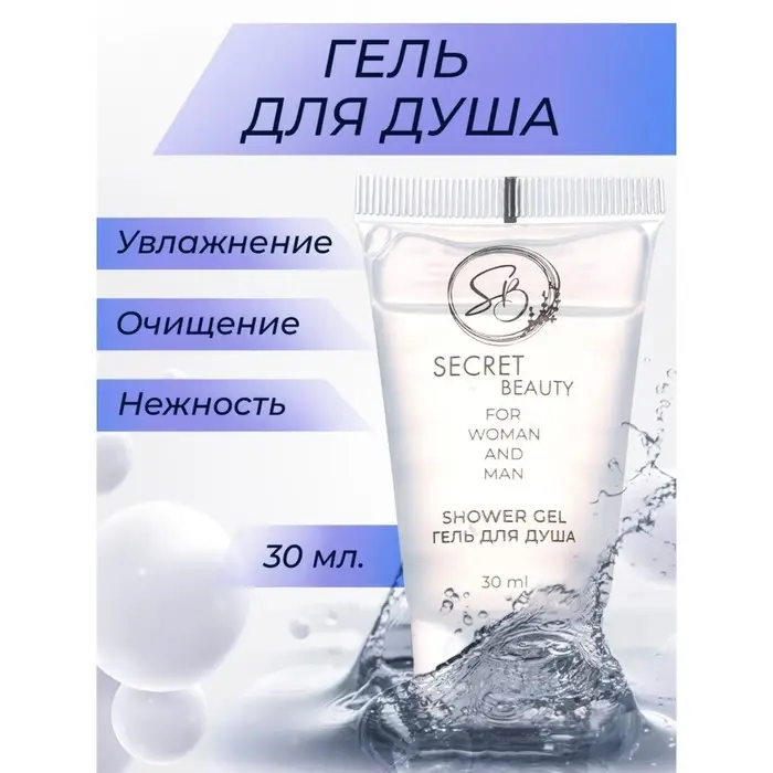 Гель для душа «Secret Beauty» туба, 30 мл Гель для душа «Secret Beauty» туба, 30 мл