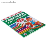 Годовой курс занятий, 3-4 года, Жукова М. А