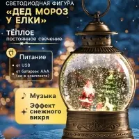 Светодиодная фигура &laquo;Дед Мороз у ёлки&raquo; 12.5&times;20&times;7.5 см, пластик, от батареек АААх3, USB, свечение тёплое белое