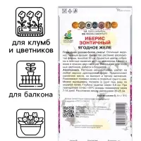 Семена цветов Иберис зонтичный Ягодное желе, 0,1гр
